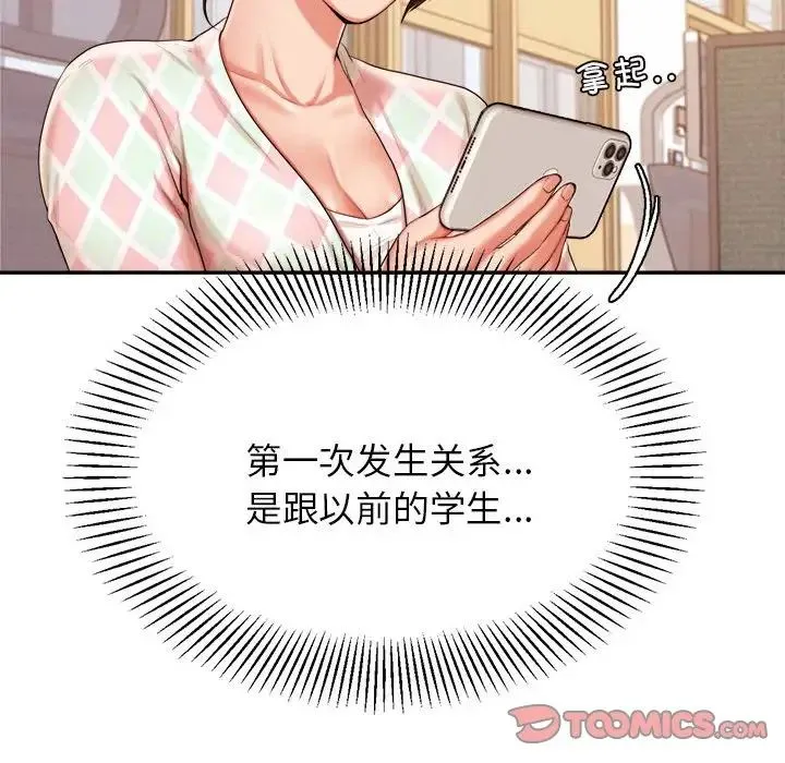 老师的课外教学 - 第12话 - page 27