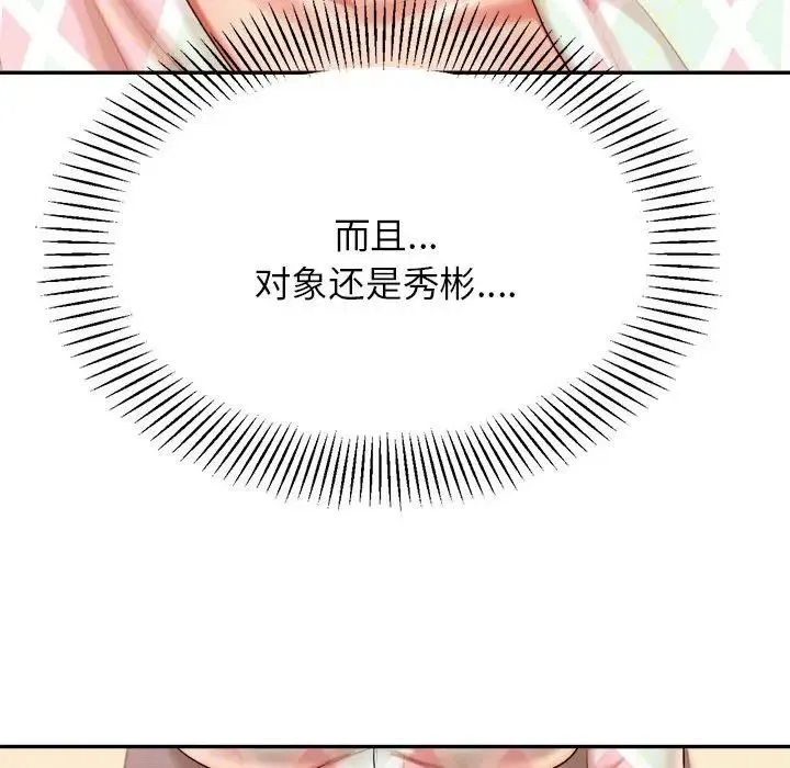 老师的课外教学 - 第12话 - page 29