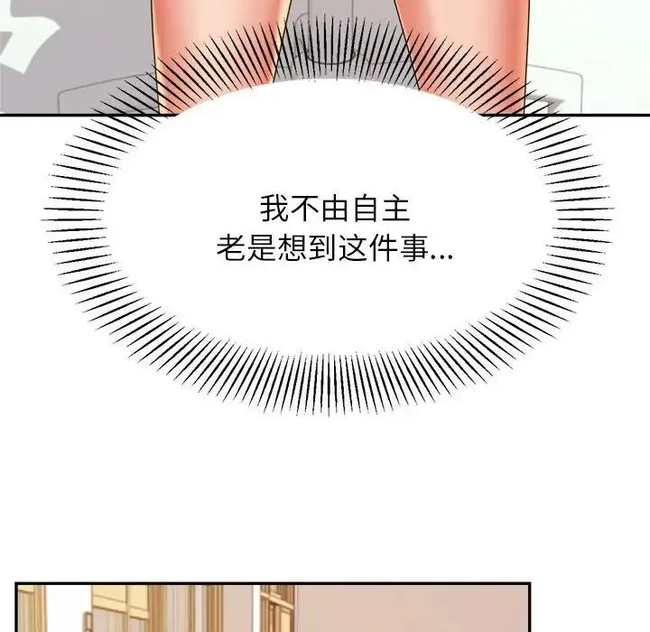 老师的课外教学 - 第12话 - page 31