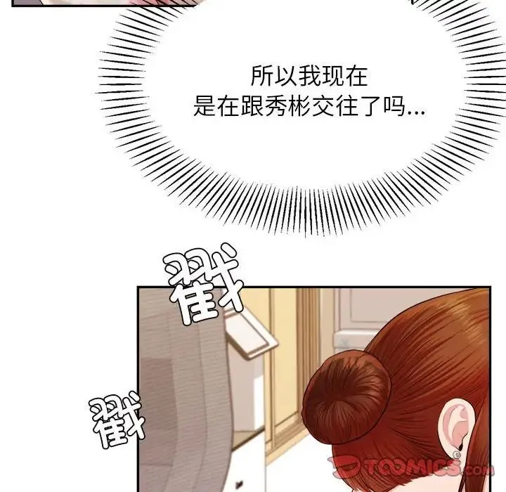 老师的课外教学 - 第12话 - page 33