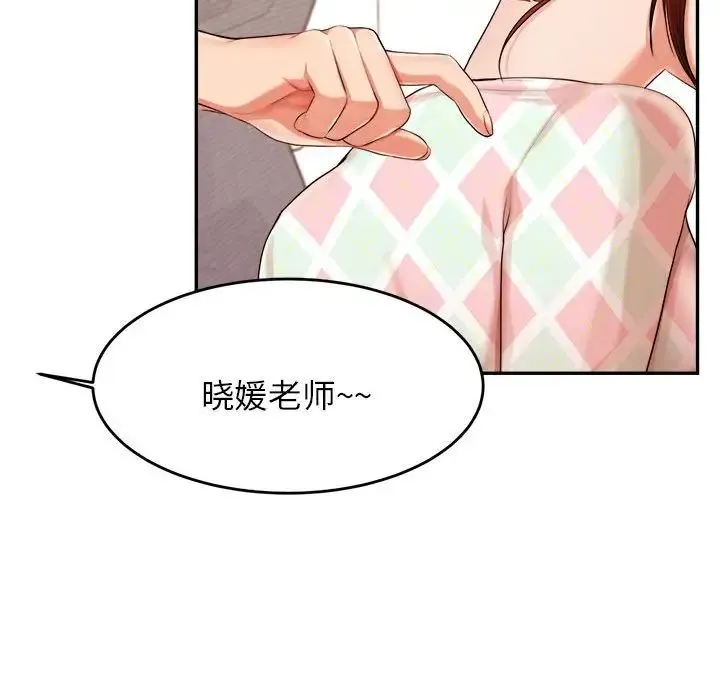 老师的课外教学 - 第12话 - page 34