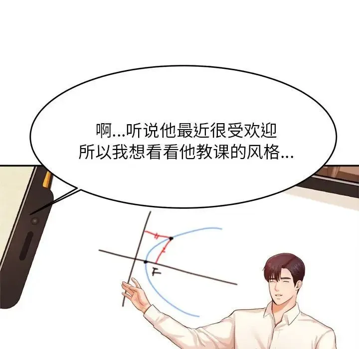 老师的课外教学 - 第12话 - page 38