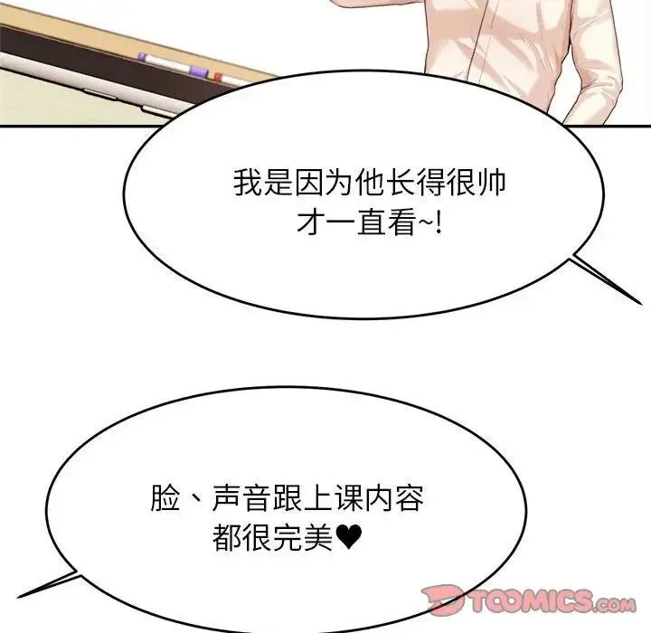 老师的课外教学 - 第12话 - page 39