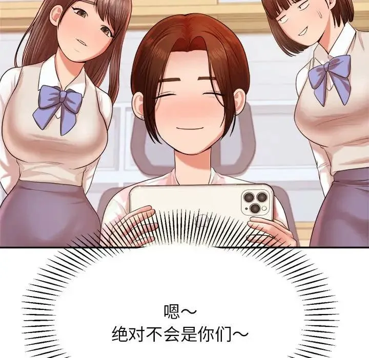 老师的课外教学 - 第12话 - page 41