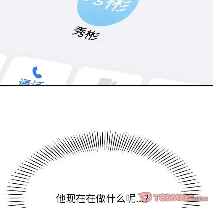 老师的课外教学 - 第12话 - page 45