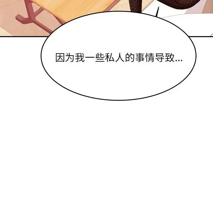 老师的课外教学 - 第12话 - page 53