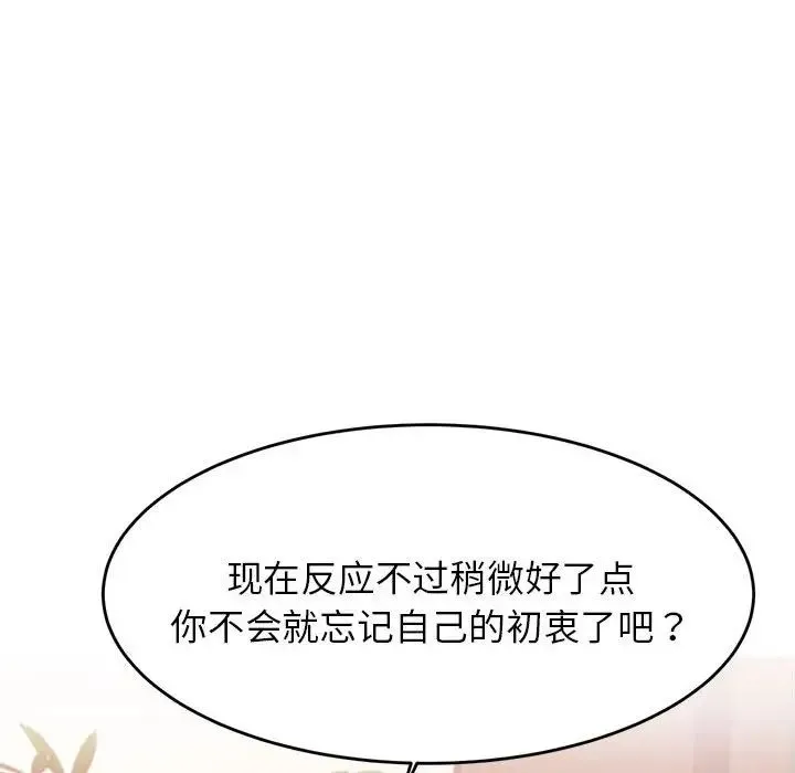老师的课外教学 - 第12话 - page 54