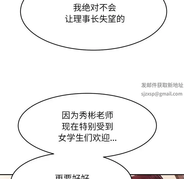 老师的课外教学 - 第12话 - page 58