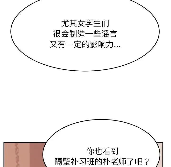 老师的课外教学 - 第12话 - page 60