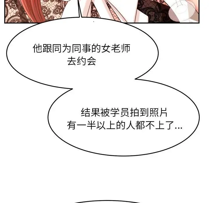 老师的课外教学 - 第12话 - page 62