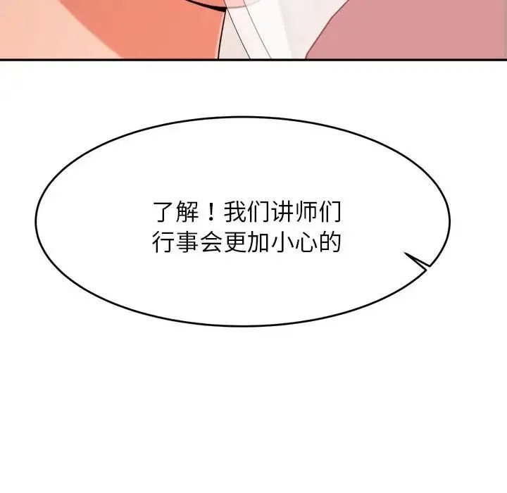 老师的课外教学 - 第12话 - page 64