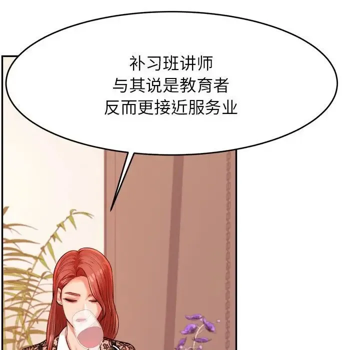 老师的课外教学 - 第12话 - page 65
