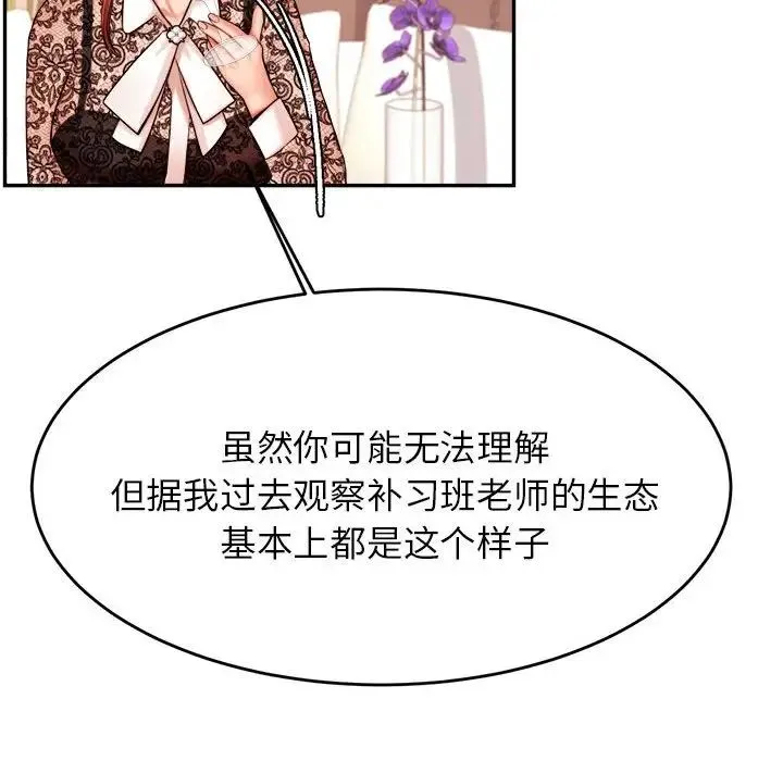 老师的课外教学 - 第12话 - page 66