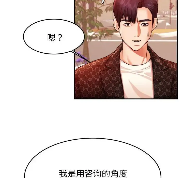 老师的课外教学 - 第12话 - page 68