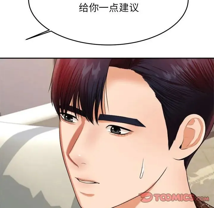 老师的课外教学 - 第12话 - page 69