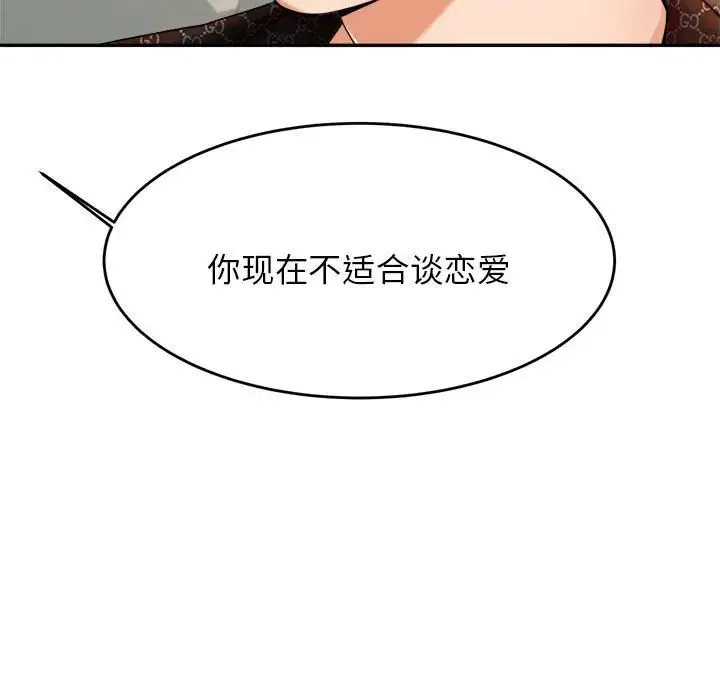 老师的课外教学 - 第12话 - page 70