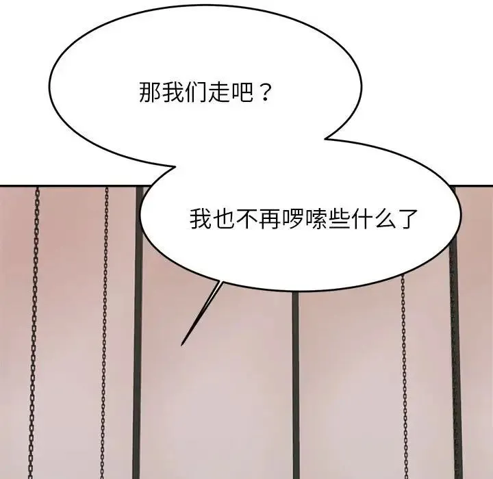 老师的课外教学 - 第12话 - page 71