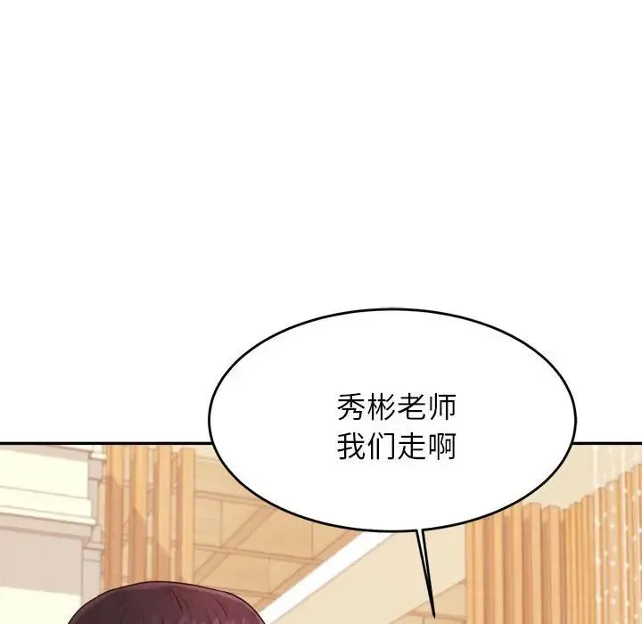 老师的课外教学 - 第12话 - page 82