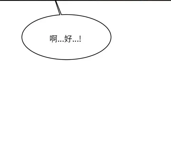 老师的课外教学 - 第12话 - page 84