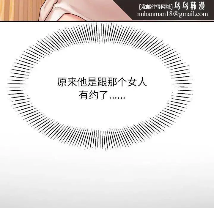 老师的课外教学 - 第12话 - page 89
