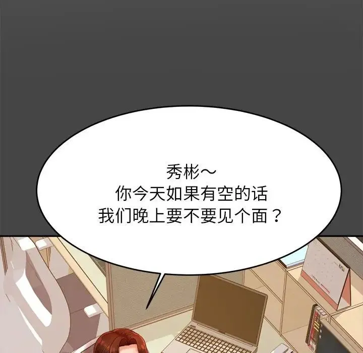 老师的课外教学 - 第12话 - page 91