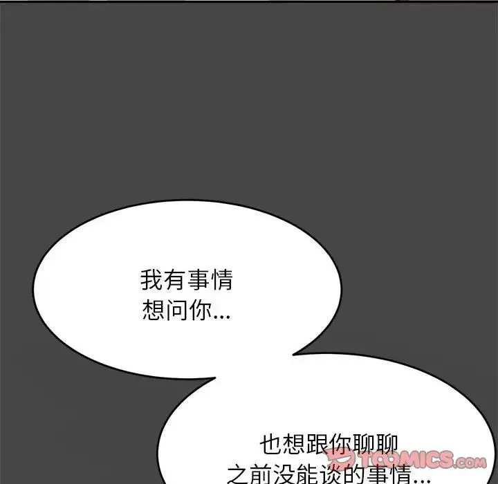 老师的课外教学 - 第12话 - page 93