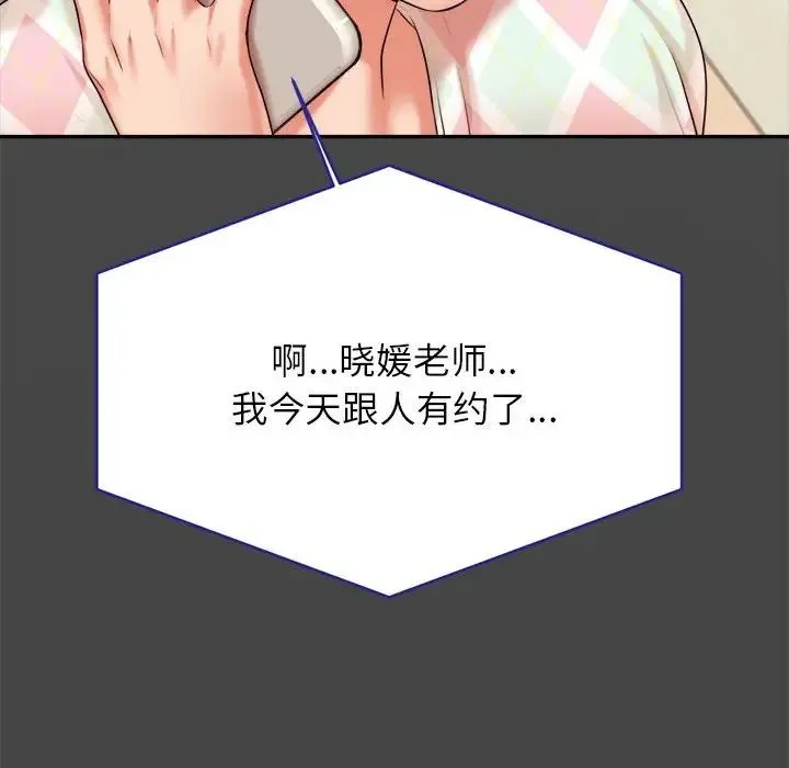 老师的课外教学 - 第12话 - page 95