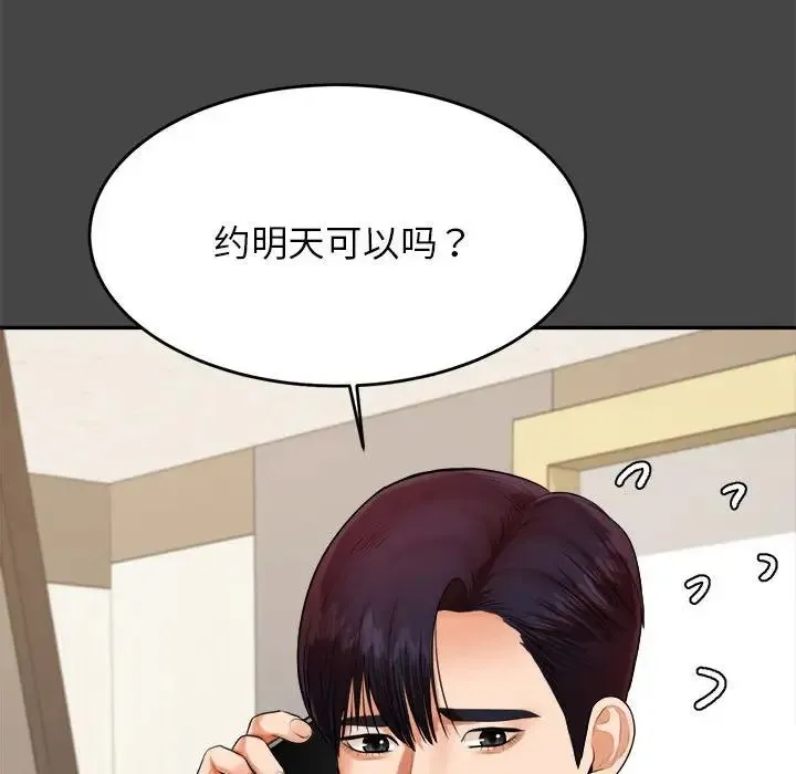 老师的课外教学 - 第12话 - page 96