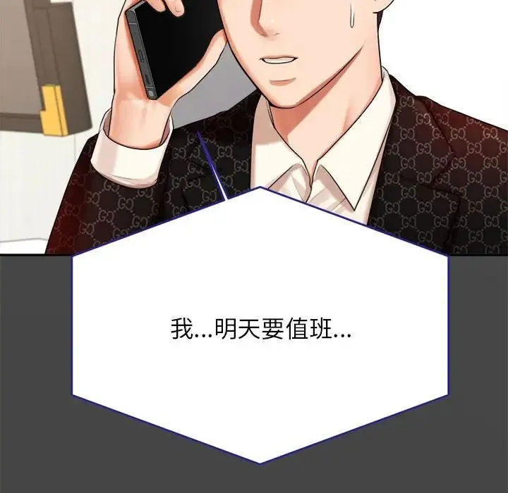 老师的课外教学 - 第12话 - page 97