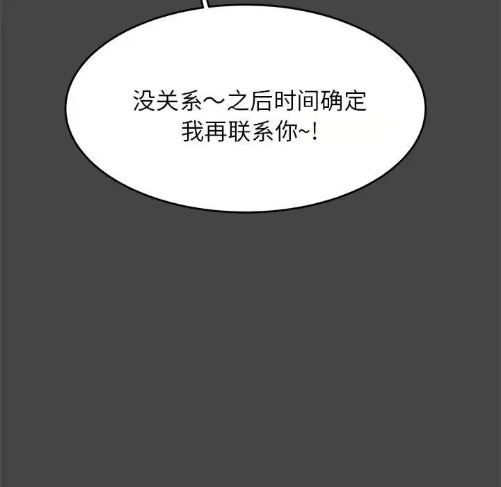 老师的课外教学 - 第12话 - page 100