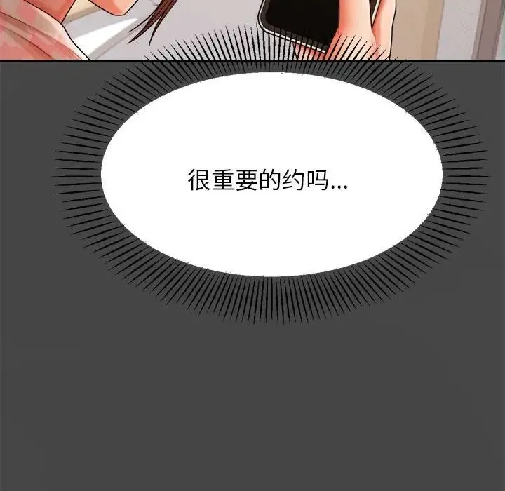 老师的课外教学 - 第12话 - page 102