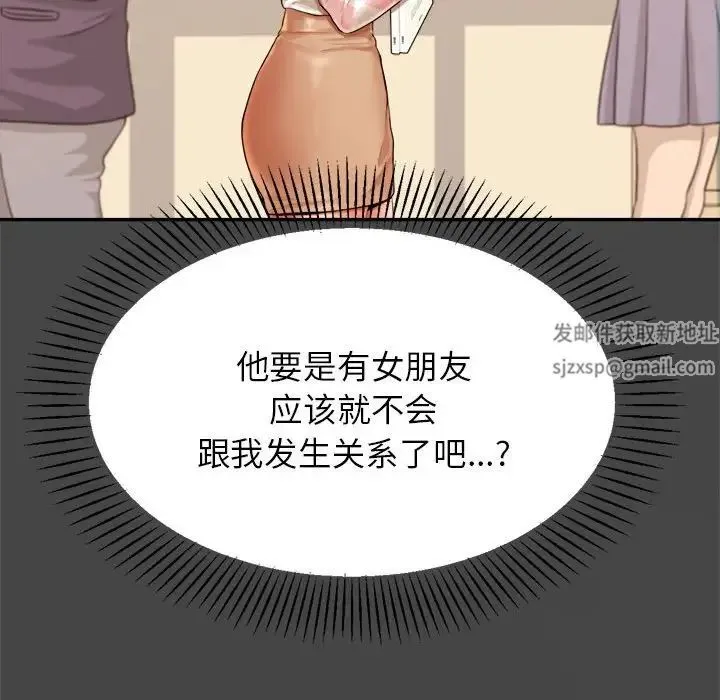 老师的课外教学 - 第12话 - page 104