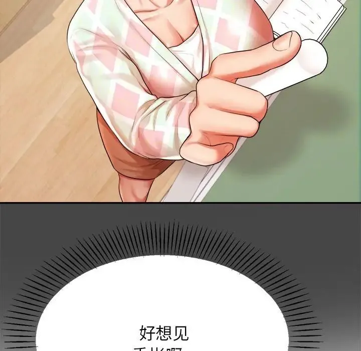 老师的课外教学 - 第12话 - page 106