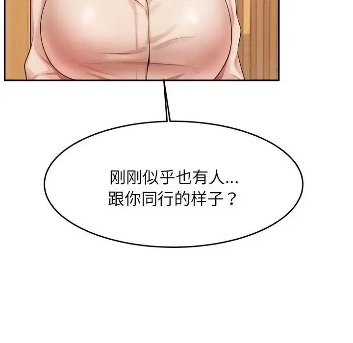老师的课外教学 - 第12话 - page 118