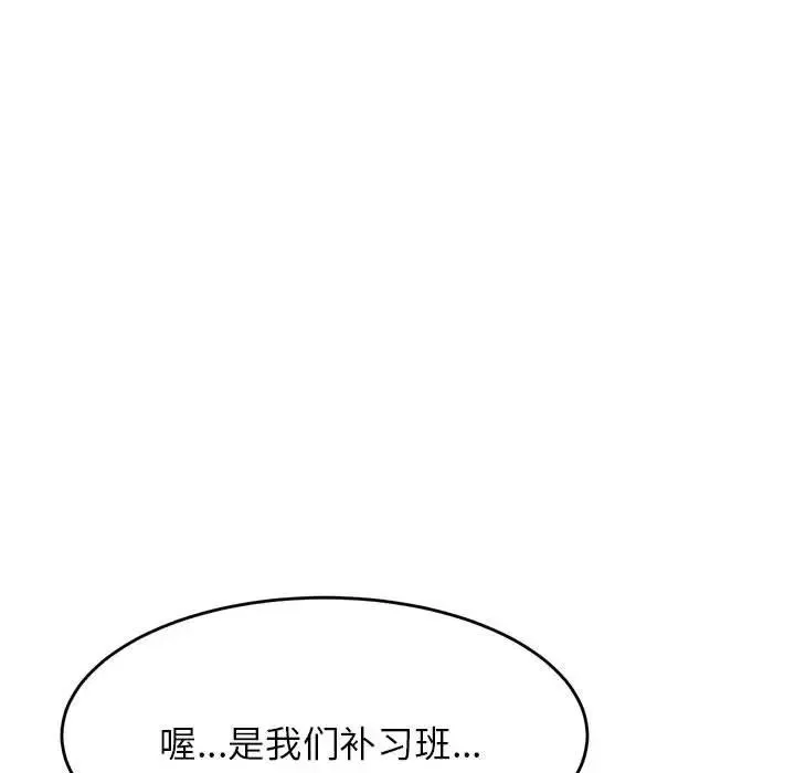 老师的课外教学 - 第12话 - page 119