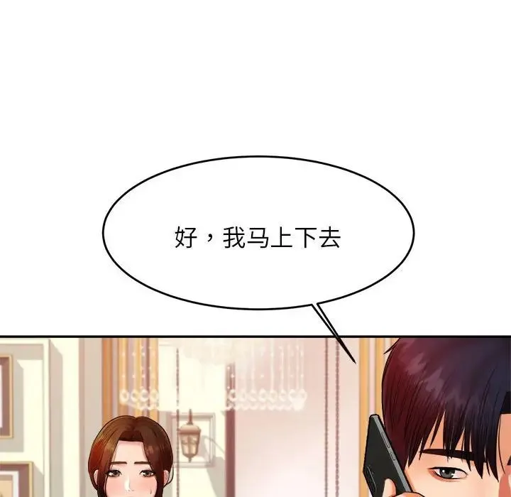 老师的课外教学 - 第12话 - page 122