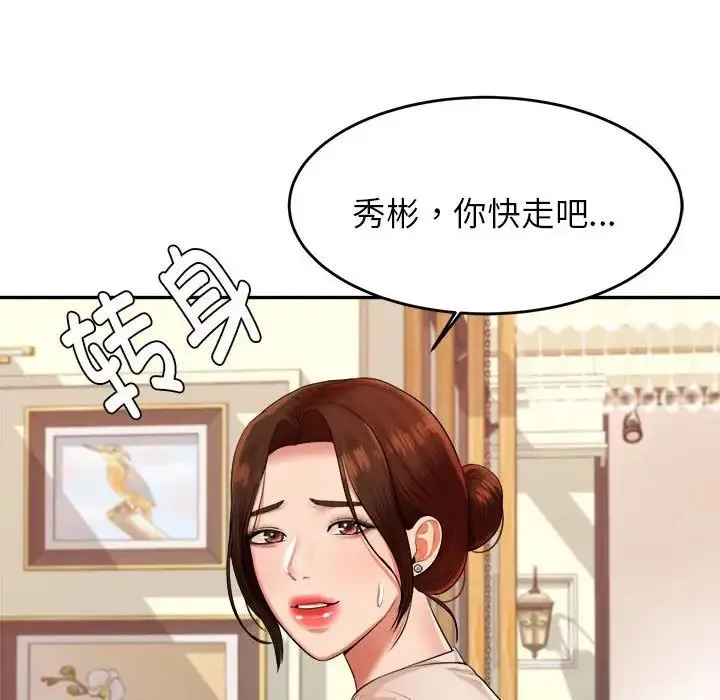 老师的课外教学 - 第12话 - page 124