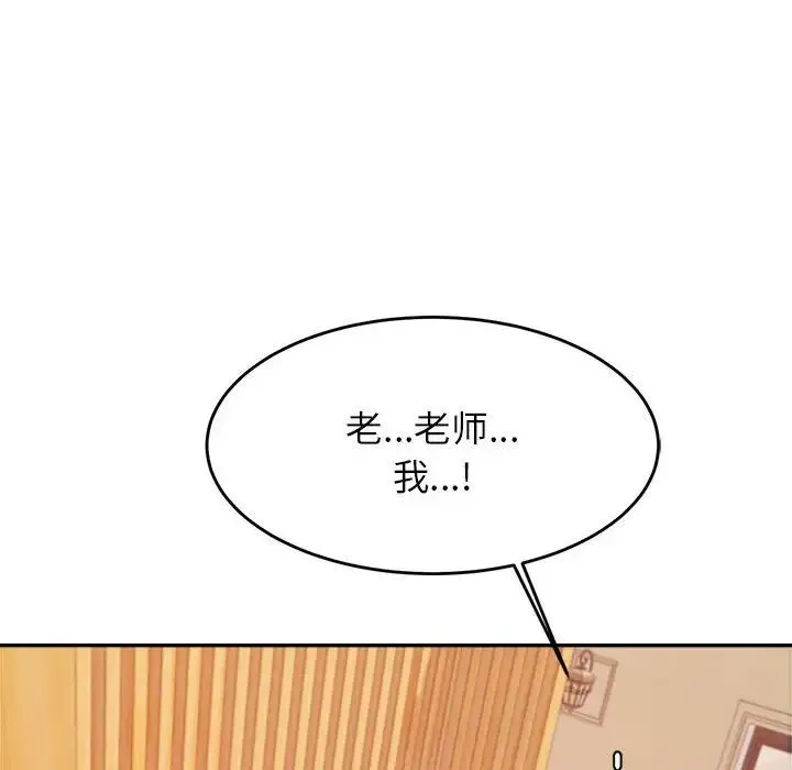 老师的课外教学 - 第12话 - page 126