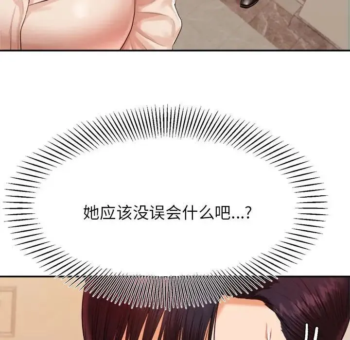 老师的课外教学 - 第12话 - page 128