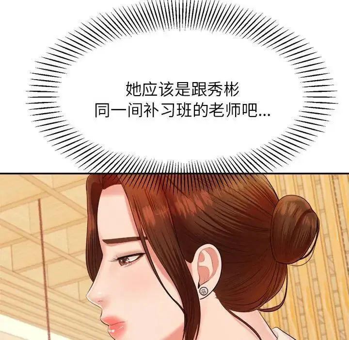 老师的课外教学 - 第12话 - page 130