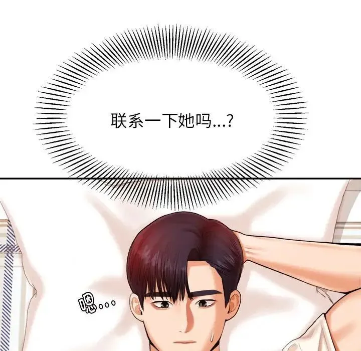 老师的课外教学 - 第12话 - page 137
