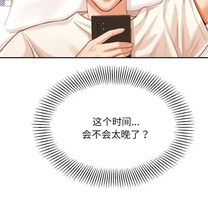 老师的课外教学 - 第12话 - page 138