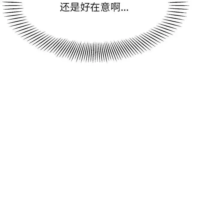 老师的课外教学 - 第12话 - page 144