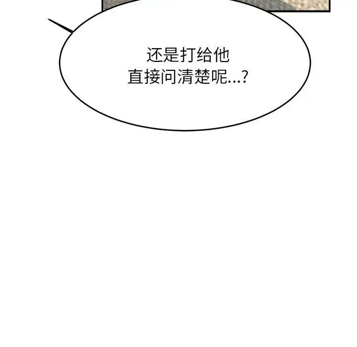 老师的课外教学 - 第12话 - page 151