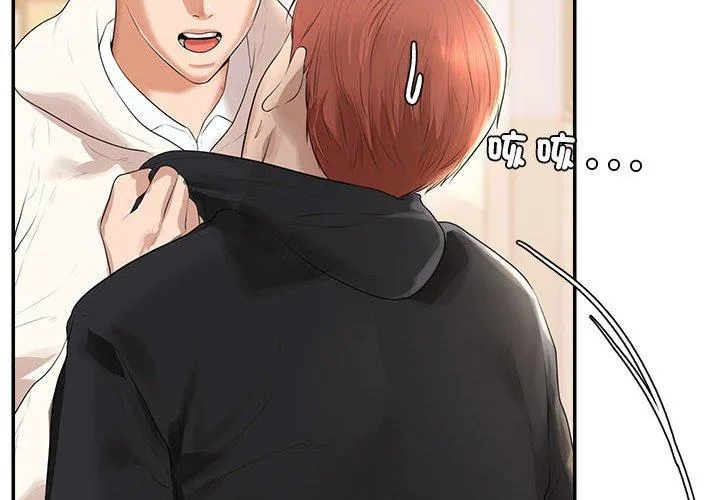 老师的课外教学 - 第2话 - page 2