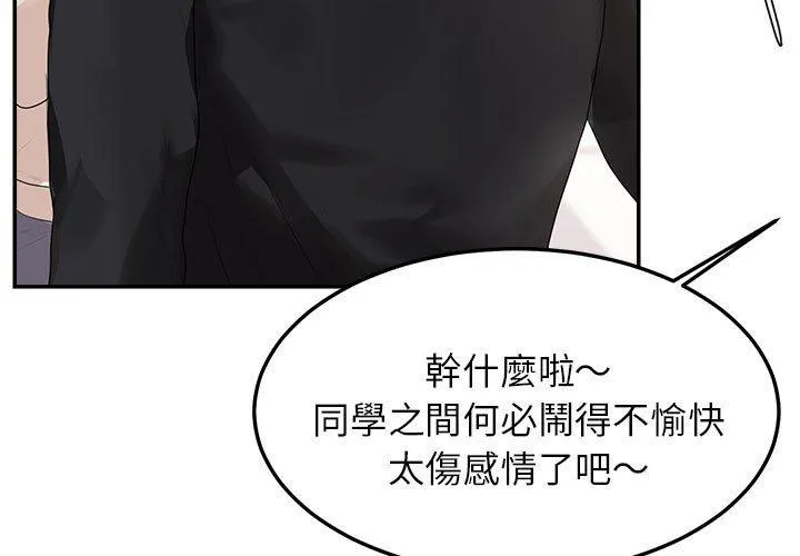 老师的课外教学 - 第2话 - page 3
