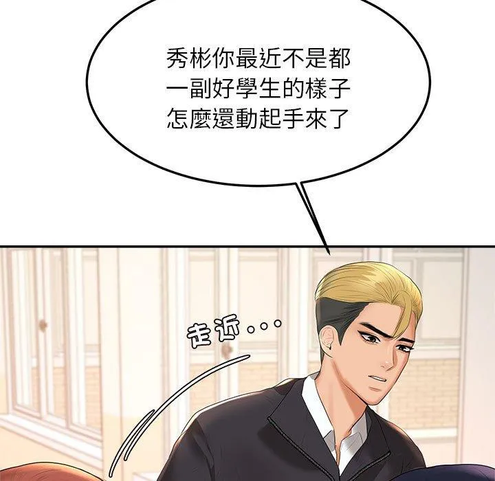 老师的课外教学 - 第2话 - page 5