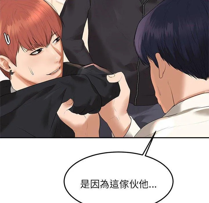 老师的课外教学 - 第2话 - page 6