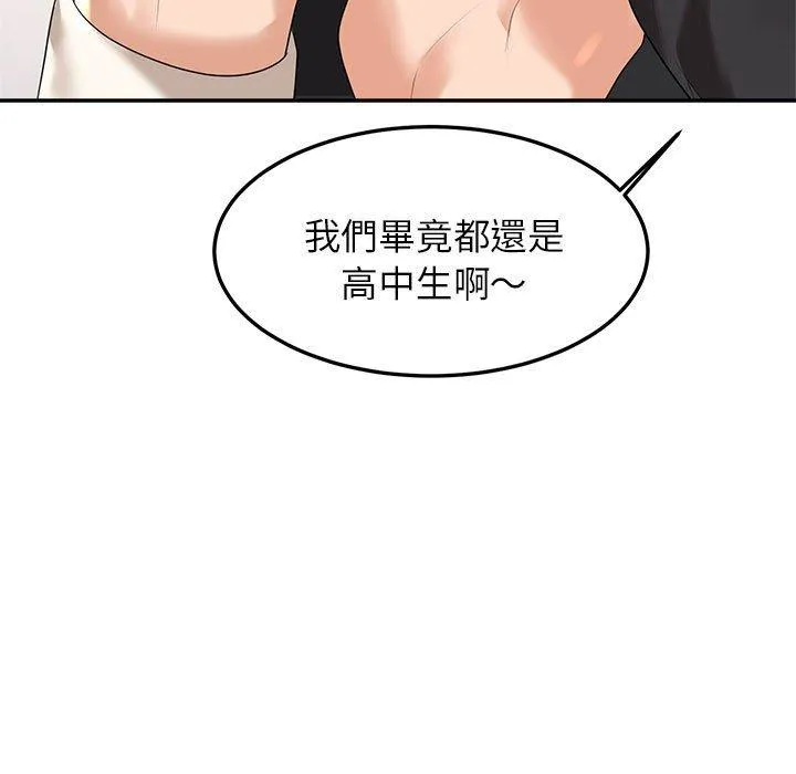 老师的课外教学 - 第2话 - page 9