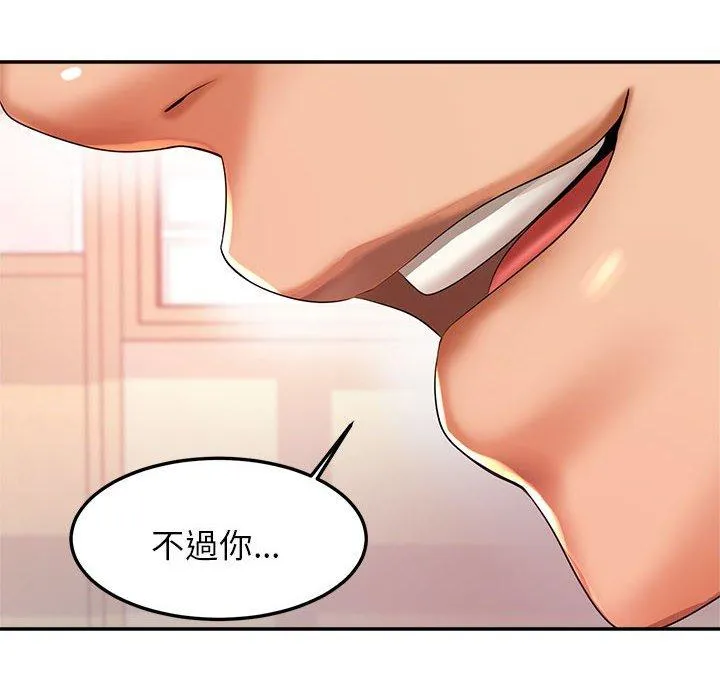 老师的课外教学 - 第2话 - page 10